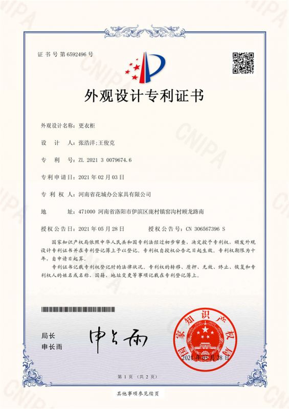 PD452100004-HN1-外觀設(shè)計專利證書(簽章)
